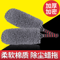 Car Wax Towed Cotton Wire Wipe Caravan Mop Car Dusting Duster Wax Brushed Flex Brushed Car Washes Tool Supplies Brush