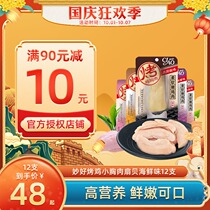 Madian Lao Zhao Yinabao is a good roast chicken breast cat snacks 12 cat strips chicken breast green tea deodorization