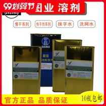 783A Slow dry water Tslow dry water open water-water silk-printing ink thinner 783B Tuye PP handle water fast dry water