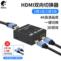 hdmi one point two switcher two two in one out video computer screen hdml HD splitter 4K TV two in one drag two 2 in 1 out two Way Conversion display split screen Splitter 2 cut 1