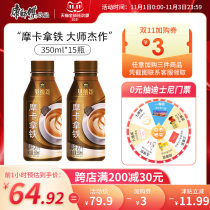 Master Kong Benaxon Coffee Mocha Latte 350mlx15 Bottle Post Combo Coffee Whole Box Ready to Drink Coffee