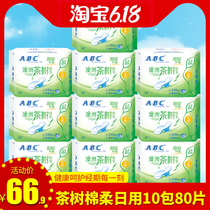 ABC sanitary napkin daily use Australian tea tree essence slim 8-piece package pro-soft stand Net feel cotton soft combination N81