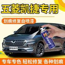 Wuling Kaijie self-painting Dublin gray Caribbean blue car paint repair paint Fuji white paint pen