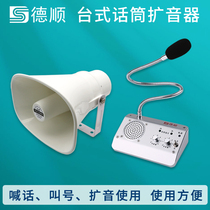 Deshun expansion callShout Shout Restaurant Kitchen Factory Hall Broadcast speaker Microphone
