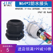 M64 * 2 waterproof joint Gran head distribution box wiring head lock mother motor screw sleeve nylon pull not off fixing head