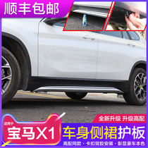 Dedicated to BMW X1 side skirt trim strip BMW X1 modified high-fitting body guard plate BMW X1 original accessories
