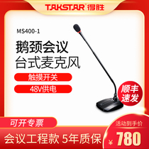 Takstar victory ms400-1 gooseneck conference condenser microphone professional cable radio speech teaching desktop video terminal host Speech Project publicity conference room microphone
