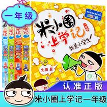 Mi Xiaolu School Proceedings A full set of 4 volumes of first grade second grade third grade fifth grade sixth grade non-injob comic book suit XH elementary school students read children's books outside of class