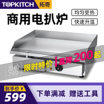 Grill commercial electric pickpocket machine Teppanyaki Cauled Taiwanese grilled squid grilled cold noodle frying pan equipment