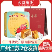 Yuen Long Ronghua Wuren Mooncake Gift Box 740g Old Traditional Cantonese Wuren Mooncake Mid-Autumn Festival