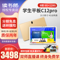 Reading Lang education live tablet C12pro C15 student tablet PC Primary school students synchronous tutor machine Middle school and high school textbooks synchronous learning witty eyes fingertip point reading machine