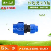 Quick-connected variation direct water pipe joint nozzle water pipe movable joint quick-connect dropper agricultural dropper accessories