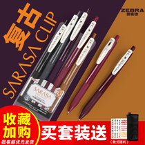 Japan ZEBRA ZEBRA retro pen SARASA press color gel pen JJ15 retro series five-color water pen burgundy 0 5mm student Zebra brand official flagship store official website limited edition