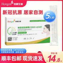 Spot new crown antigen self-test kit for fast detection of test paper coronavirus self-test case Non-nucleic acid 10 copies