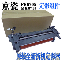 Kyocera 6501i 6500i 8001i 8000i original new disassembly fixing heating assembly fixing device