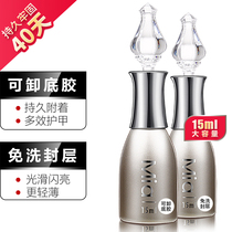 mia nail shop special bottom rubber seal layer set frosted tempered no-wash seal layer reinforcement glue base glue Polish glue