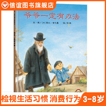 (Xinyi Book Flagship Store) Grandpa must have a way to picture book non-phonetic version of first grade second grade hardcover hard case book 3-4-5-6-7-8 years old kindergarten childrens early education enlightenment books Pro