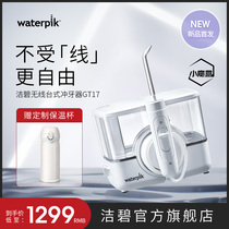 waterpik water floss Jiebi wireless tooth cleaning device tooth punch orthodontic special household magic box GT17-12