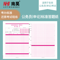 Nanhao application standard answer card National examination Provincial examination Civil service examination application special answer card paper 25 grid a3 composition lattice paper