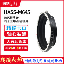 Leina is suitable for Hassou CF V lens to MAMIYA 645 M645 Feesma Mamia Connection Ring