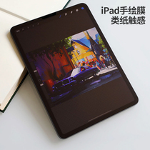 2020ipad8 paper film New Air4 hand-written film Pro11 painting 10 2 eighth generation hand-painted film 2019mini5 frosted 10 5air3 explosion-proof 2