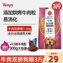 Naughty beef double Fight Dog Food 1 5kg full price full stage full dog puppies large dog food 3kg