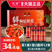 Chinese wolfberry puree head stubble fresh wolfberry juice Ningxia wolfberry fresh fruit wolfberry stock liquid portable male kidney 50ml * 12 bottles