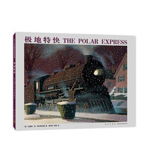 (CATIC gold hardcover hard case) The Polar Express curiosity Christmas close to native Chinese primary school grade reading Chinese kids basic reading sales of over 7 million Giving Tree