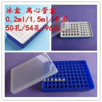 0 2ml 0 5ml 1 5ml 2ml multi-purpose 50 holes 96-well Ice Box for laboratories