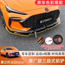 21-22 famous barons 6PRO front Shovel Retrofit Pieces Front Lip Crashworthy Strips Explosion Retrofit MG6PRO Front Shovel Small Surround