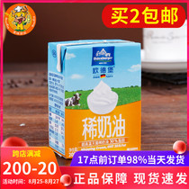 Odelburg Light Cream Odelberg Baking Raw Animal Fresh Birthday Cake Material Household 200g