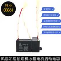 CBB61 electric fan motor starting capacitor smoking machine refrigerator air conditioning motor starting capacitor 450V5UF4UF