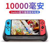 Switch charging treasure Nintendo ns back clip battery case switch lite bracket accessories Portable handle modified protective case Charger accessories Battery life version of the base charging cable
