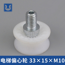 Vermat door hanging wheel Vermat lower wheel Thyssen eccentric wheel 33*15 * M10 elevator accessories