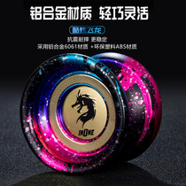 YOYO fancy competitive professional dedicated YOYO senior professional competition sleep super long alloy yo-yo children