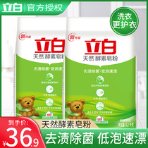 Libai enzyme laundry soap powder long-lasting family packaging whole box full box of real bag 4 8kg