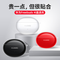 Huawei freebuds4i protective cover Huawei headset freebuds4i shell all-inclusive 4 generation liquid silicone Bluetooth headset soft shell freebuds 4i transparent for men and women