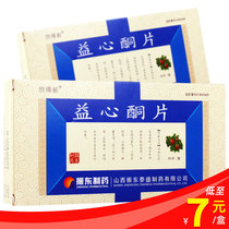 As low as 7 boxes) Xinde Yixinone tablets 32mg * 24 tablets promoting blood circulation removing blood stasis Xuantong blood stasis Xuantong blood stasis blood stasis blood stasis blood stasis blood stasis chest obstruction.