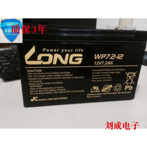 LONG battery WP7 2-12 Taiwan Guanglong battery 12V7 2AH valve-regulated sealed lead-acid maintenance-free