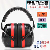 Earcups Anti-noise work Anti-noise professional meaning earplugs snoring noise Pregnant women protective products Snoring sleep