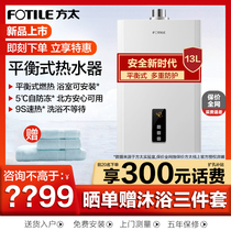 Fangtai D13E2 natural gas water heater Gas household bath coal 13 liters constant temperature gas balanced type