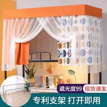 Student dormitory bed curtain free of installation mosquito net shading cloth integrated bracket folding upper berth universal bed mantle