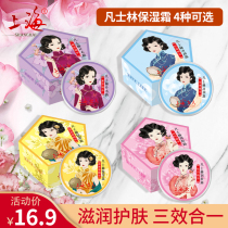 Shanghai woman Vaseline moisturizing cream face cream Night to savor essence lotion moisturizing moisturizing and refreshing national skin care products