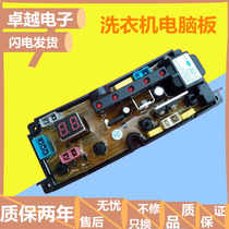 Wuxi beautiful swan automatic washing machine XQB75-108 computer board power supply small motherboard HF-ML50-X one