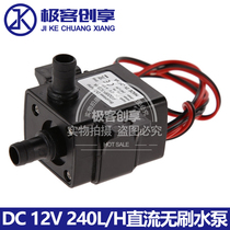 DC12V240L H DC brushless small water pump mini ultra quiet solar fish tank pool high pressure water pump