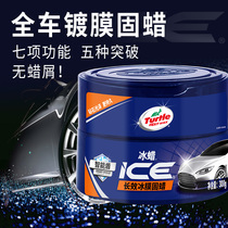 Turtle flagship store Car wax Ice wax black and white car special solid car wax Maintenance waxing General glazing coating