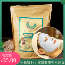 Jiadu cherry blossom polar frozen ice Film beauty salon with seaweed soft film powder mask powder after drying sensitive repair