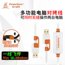 USB to copy cable Computer data transfer to share keyboard mouse USB data cable PC to computer to copy cable host