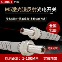 Wide excitation GLDM-05 laser diffuse reflection sensor switch 12v 24v photoelectric switch sensor M5 diameter