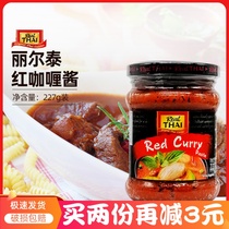 Thai imported lil Thai red curry 227g Thai style red curry hot pot bottom stock commercial spicy curry chicken wings bottom of the pan